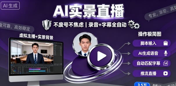 宝子哥9月20日线下课，AI实景直播，不废号不焦虑(录音+字幕)-小鹏项目网