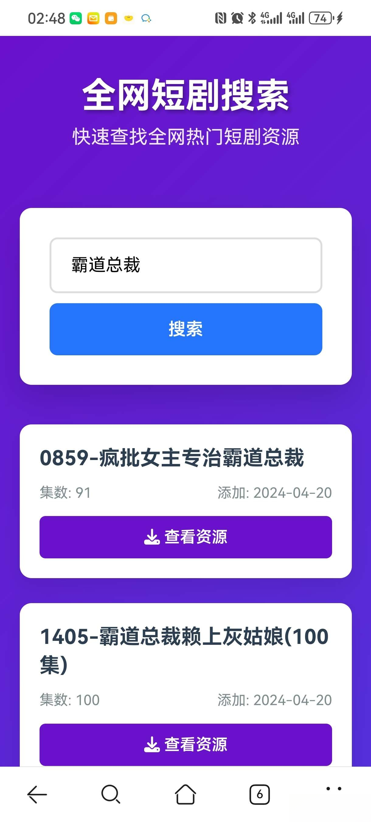短剧全网搜索HTML源码-小鹏项目网
