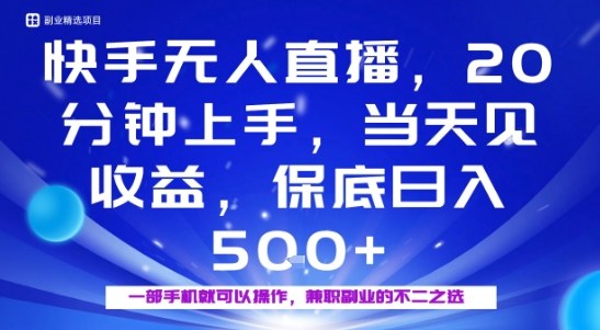 20分钟能上手，当天就能出收益，不賺钱我赔你，兼职副业的不二之选【揭秘】-小鹏项目网