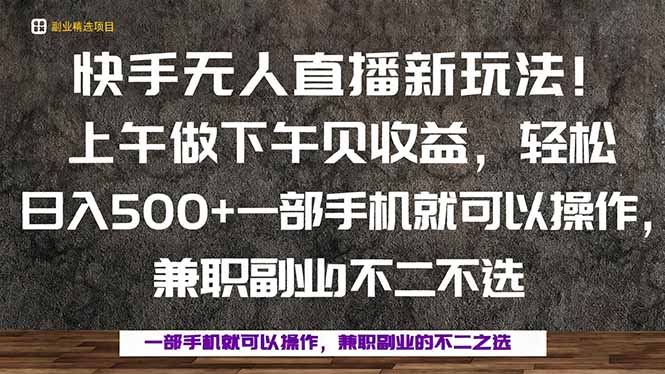 一部手机，上午做 下午见收益，学会秒上手，轻松日入500+-小鹏项目网