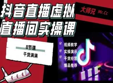 抖音直播虚拟直播间搭建教程，电脑直播，低成本搭建高清晰虚拟直播间，背景任意换，立显高大上-小鹏项目网