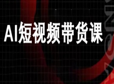 ai短视频带货-万兴电商deepseek豆包教程-小鹏项目网
