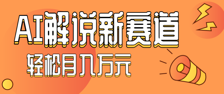 流量嘎嘎猛！用AI做汽车科普视频，讲述汽车故事视频教程，小白也能轻松上手！-小鹏项目网