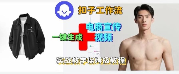 Coze扣子工作流一键生成电商宣传视频，实战保姆级搭建教程-小鹏项目网