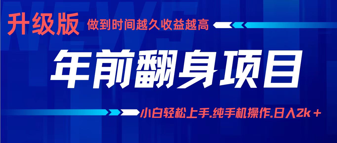项目讲解年入百万：小白轻松上手，纯手机操作.日入2k+-小鹏项目网