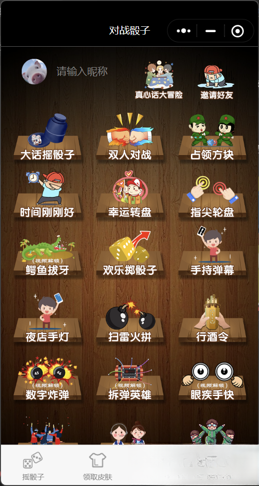 喝酒小程序神器流量主修复头像源码-小鹏项目网