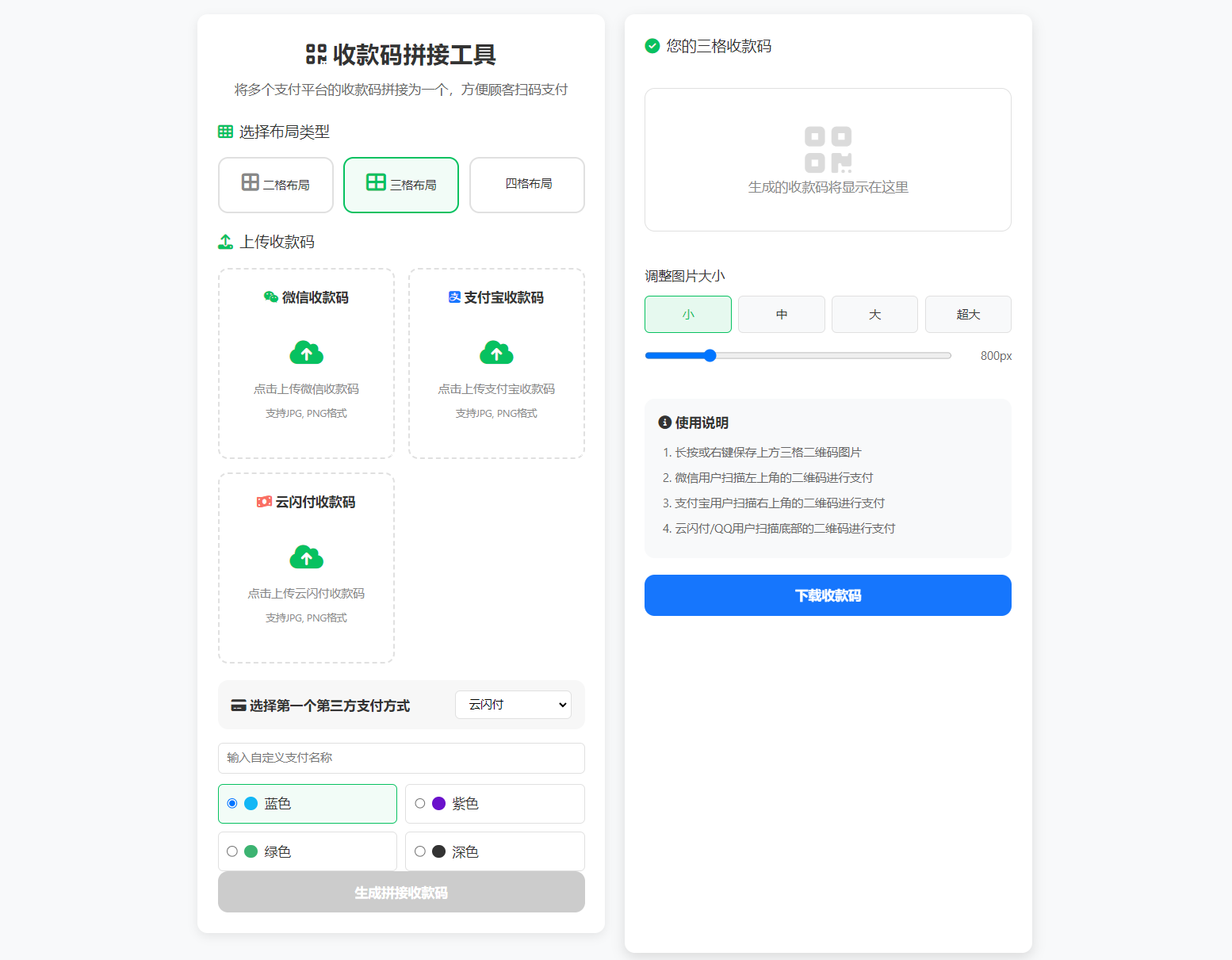 ZFB与WX收款码拼接工具合三合一源码-小鹏项目网