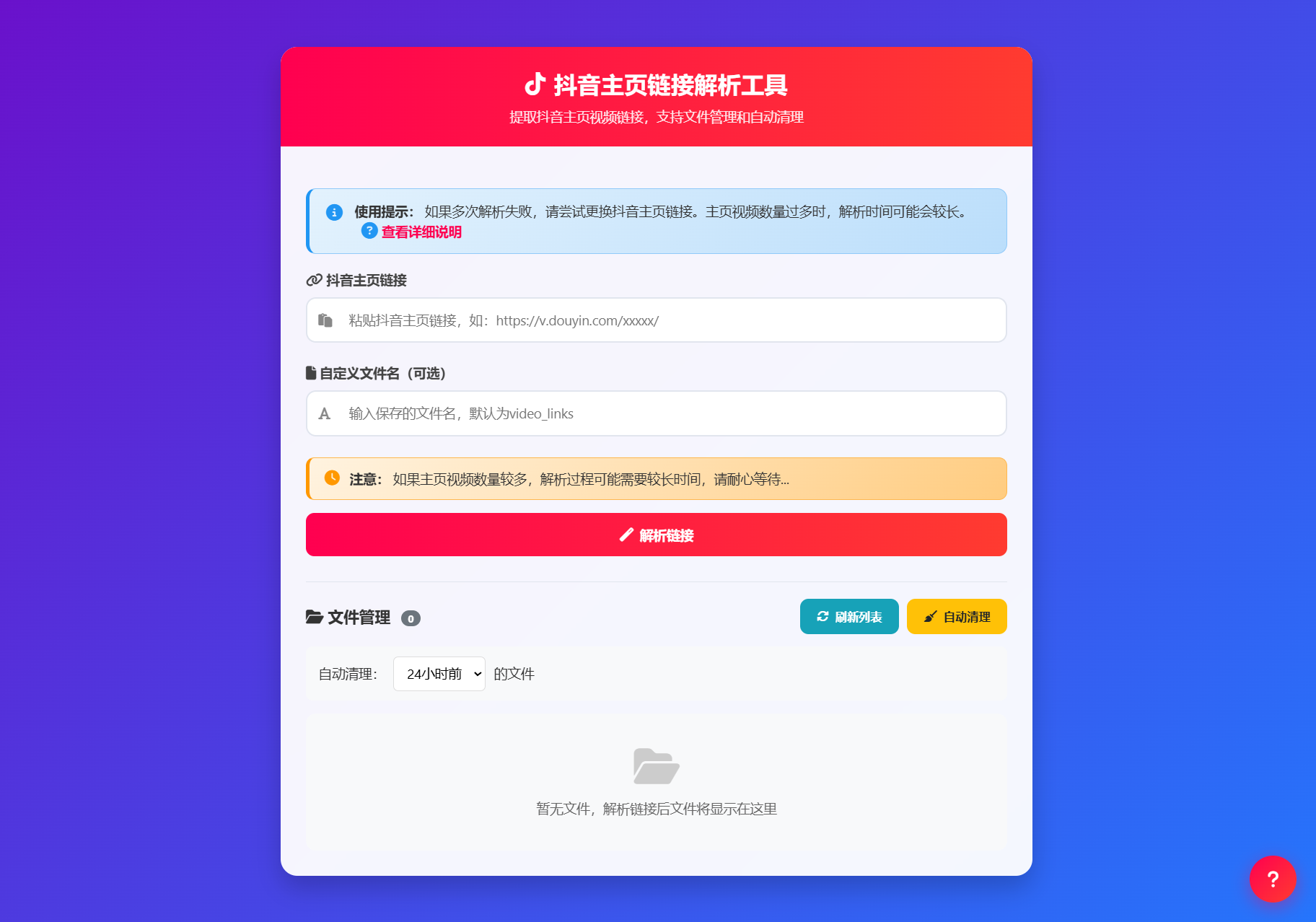 抖音主页视频链接解析工具源码-小鹏项目网