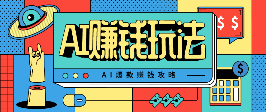 AI萌宠视频爆款攻略，小白无脑操作，每天30分钟，轻松上手，日入500+-小鹏项目网