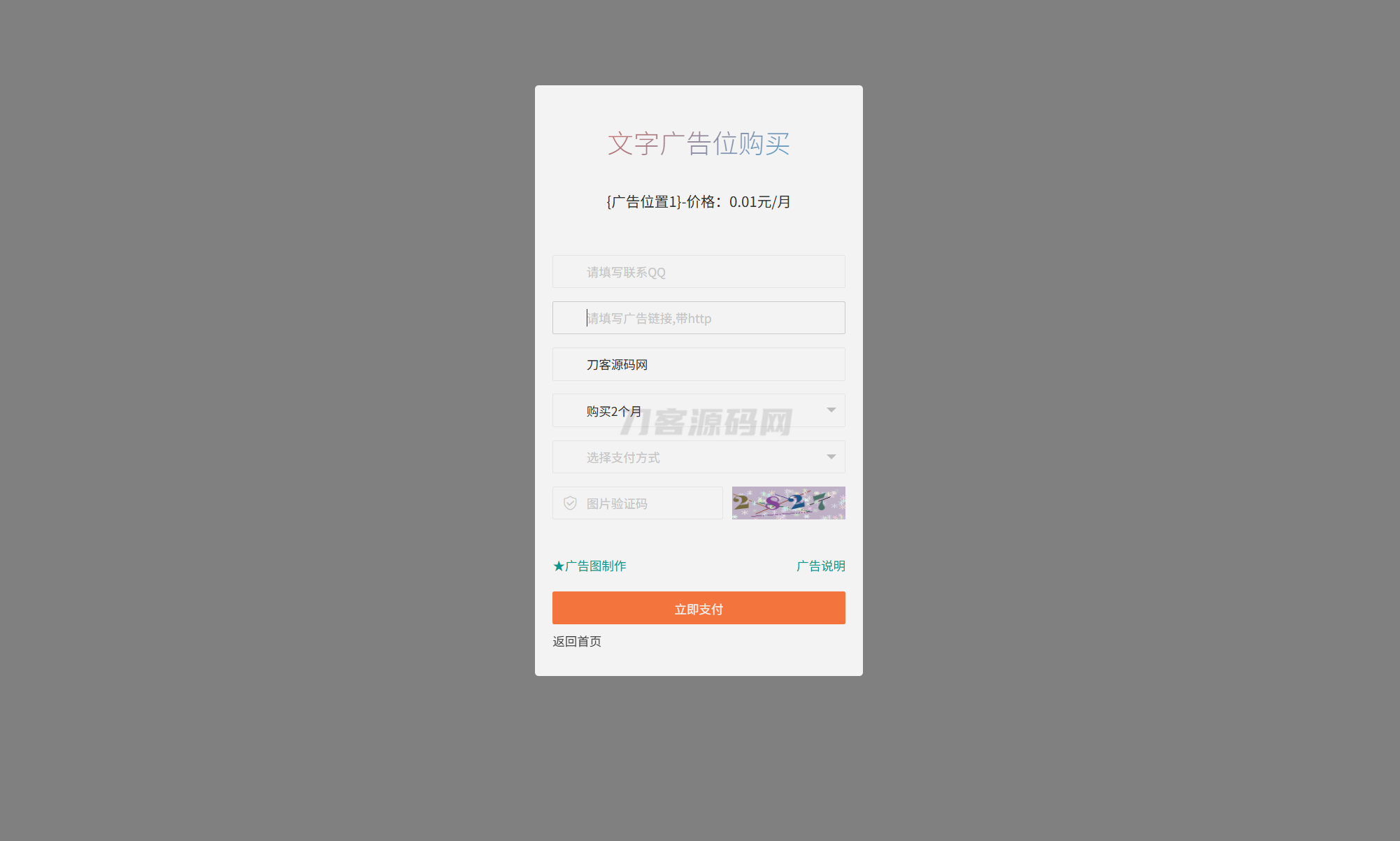 最新全开源版本 网站自助广告投放系统源码 附安装教程-小鹏项目网