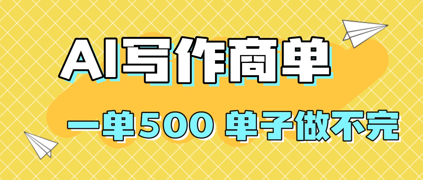 2025做AI代写简历和PPT，掌握AI技能，日入1000+，AI副业兼职挣钱必看-小鹏项目网