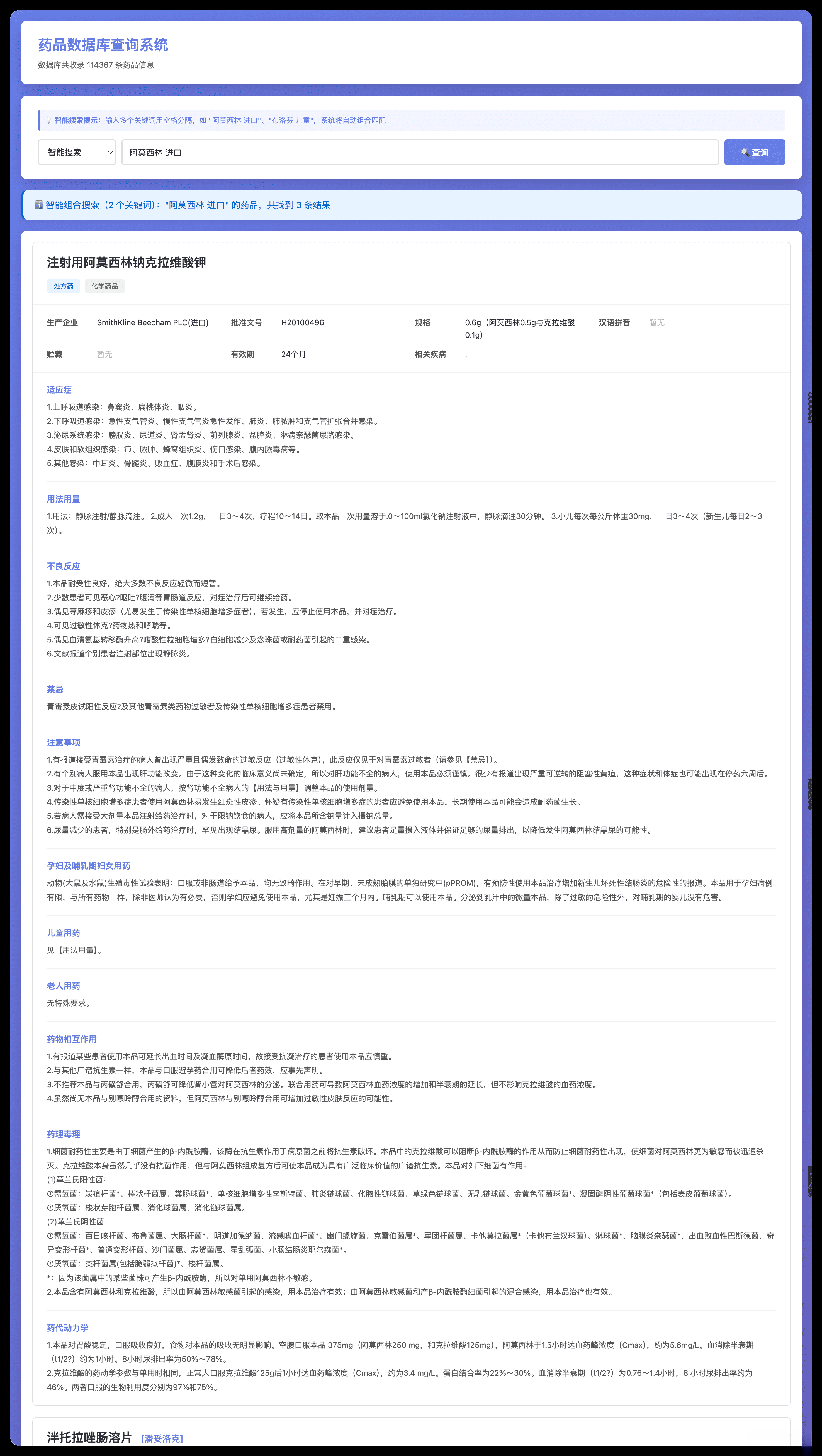 药品说明书查询软件网页PHP版本-小鹏项目网