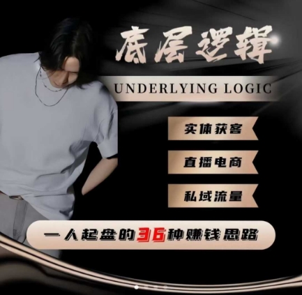 一个人起盘的底层逻辑，私域流量-直播电商-实体获客，一人起盘的36种賺钱思路-小鹏项目网