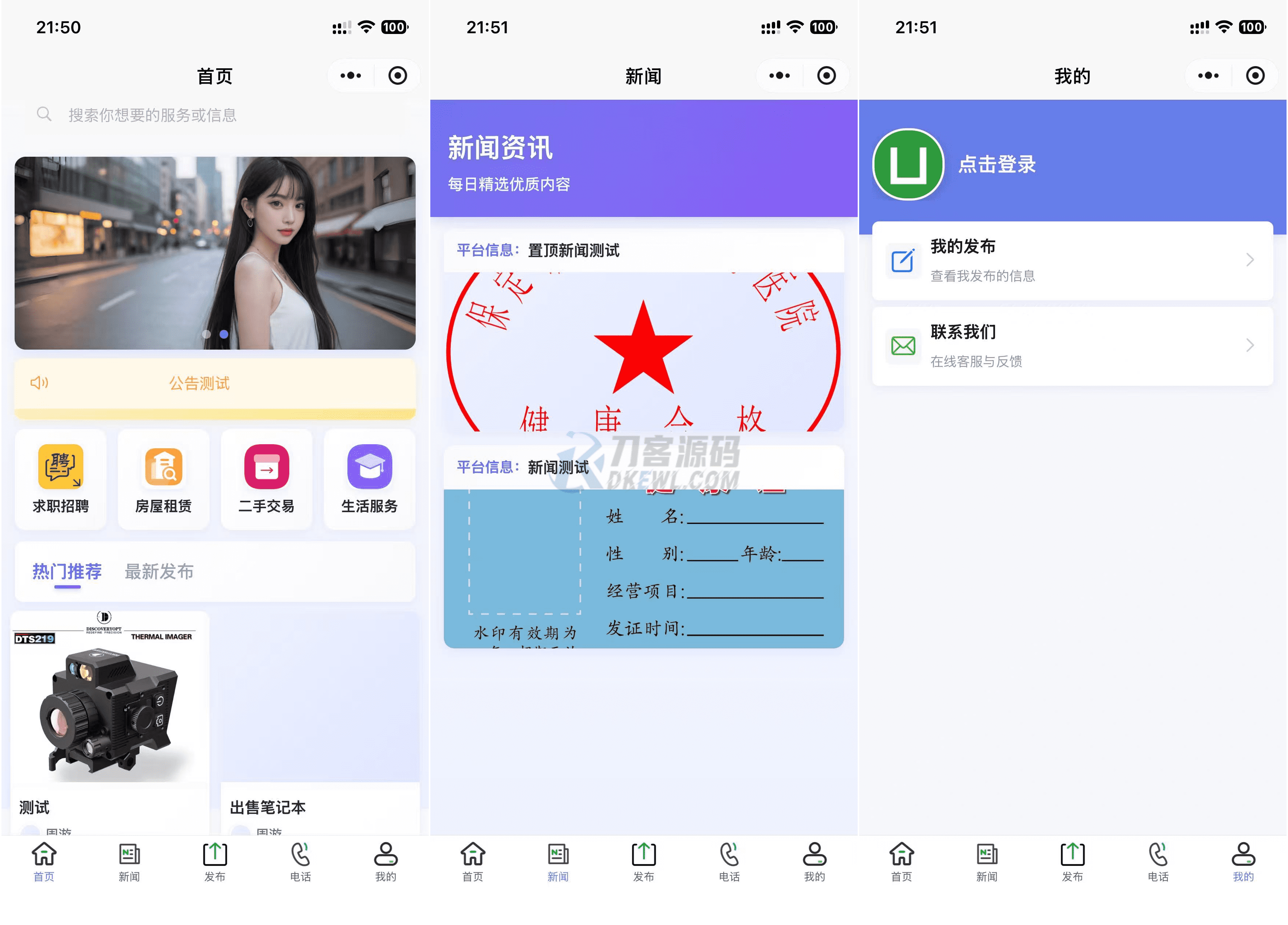 最新SiYU同城小程序系统源码 全开源 附教程-小鹏项目网