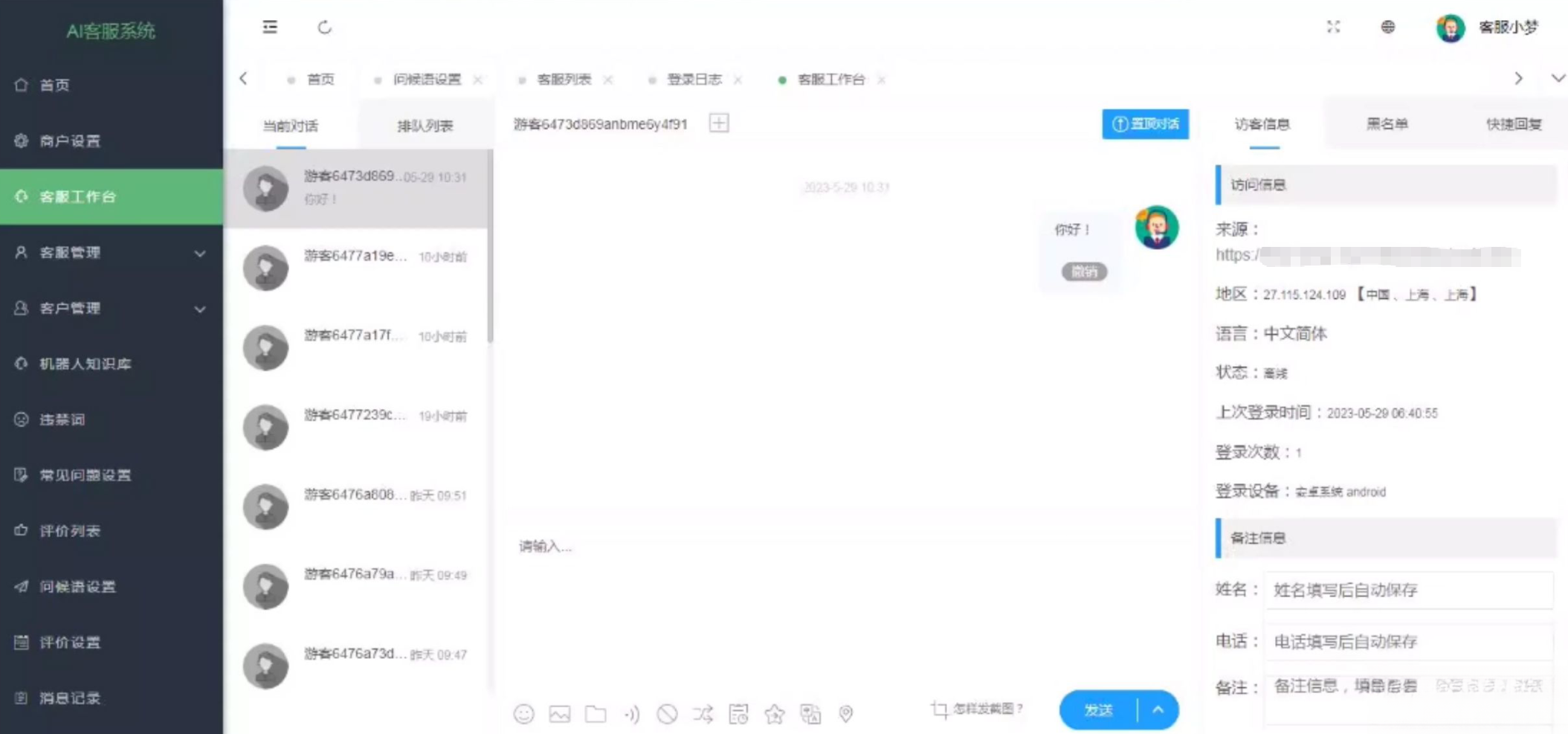 在线多商户客服系统源码附安装文档_支持手机端扫码聊天-小鹏项目网