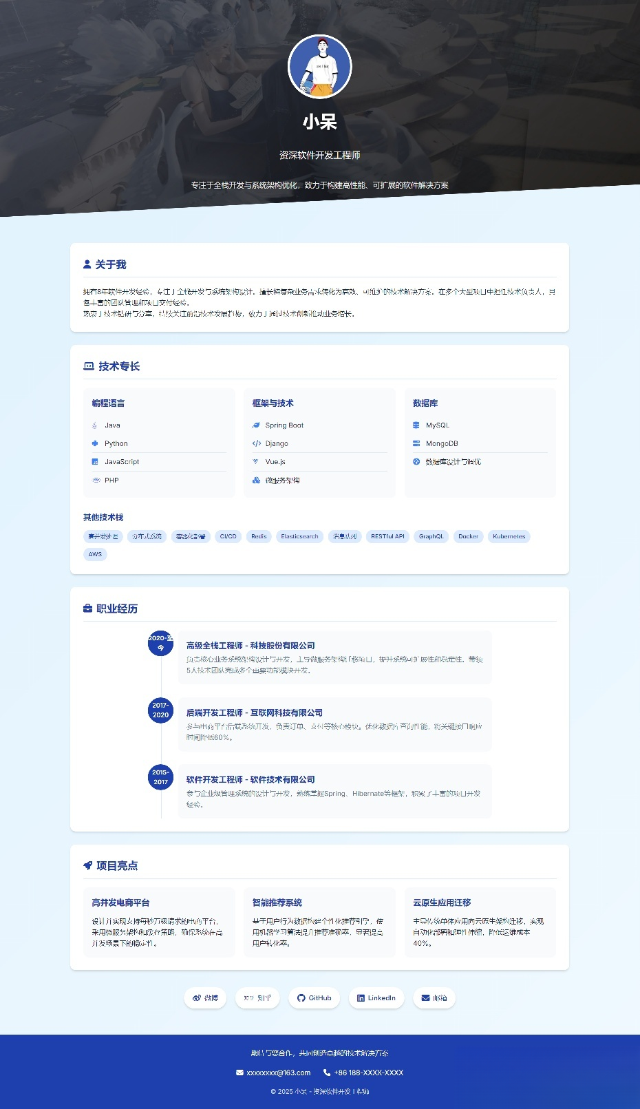 软件开发个人页面-采用响应式html源码-小鹏项目网