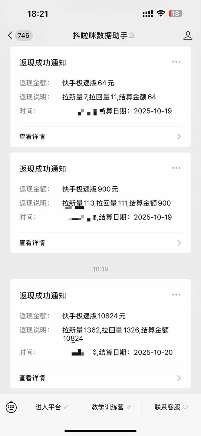 图片[2]-日入8400！极速版拉新，一单12块！零门槛次日见收益-小鹏项目网