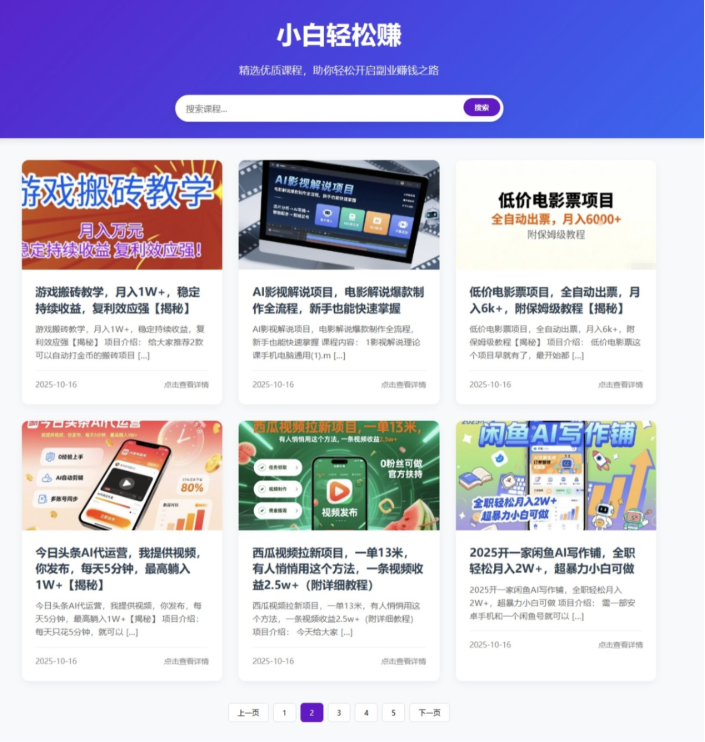 WordPress REST API自动获取最新课程网站源码 系统自动完成内容采集和更新 无需手动维护-小鹏项目网