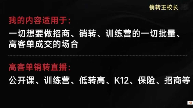 销转王校长合集，销转课，把公开课做成印钞机，送王校长印钞机课-小鹏项目网