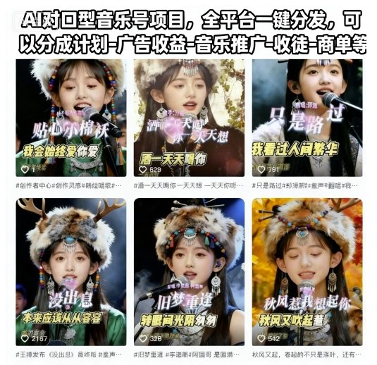 AI对口型音乐号项目，全平台一键分发，可以分成计划-广告收益-音乐推广-收徒-商单等-小鹏项目网