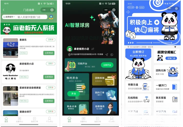 无人棋牌 无人自助系统微信小程序源码JAVA服务端开源版-小鹏项目网