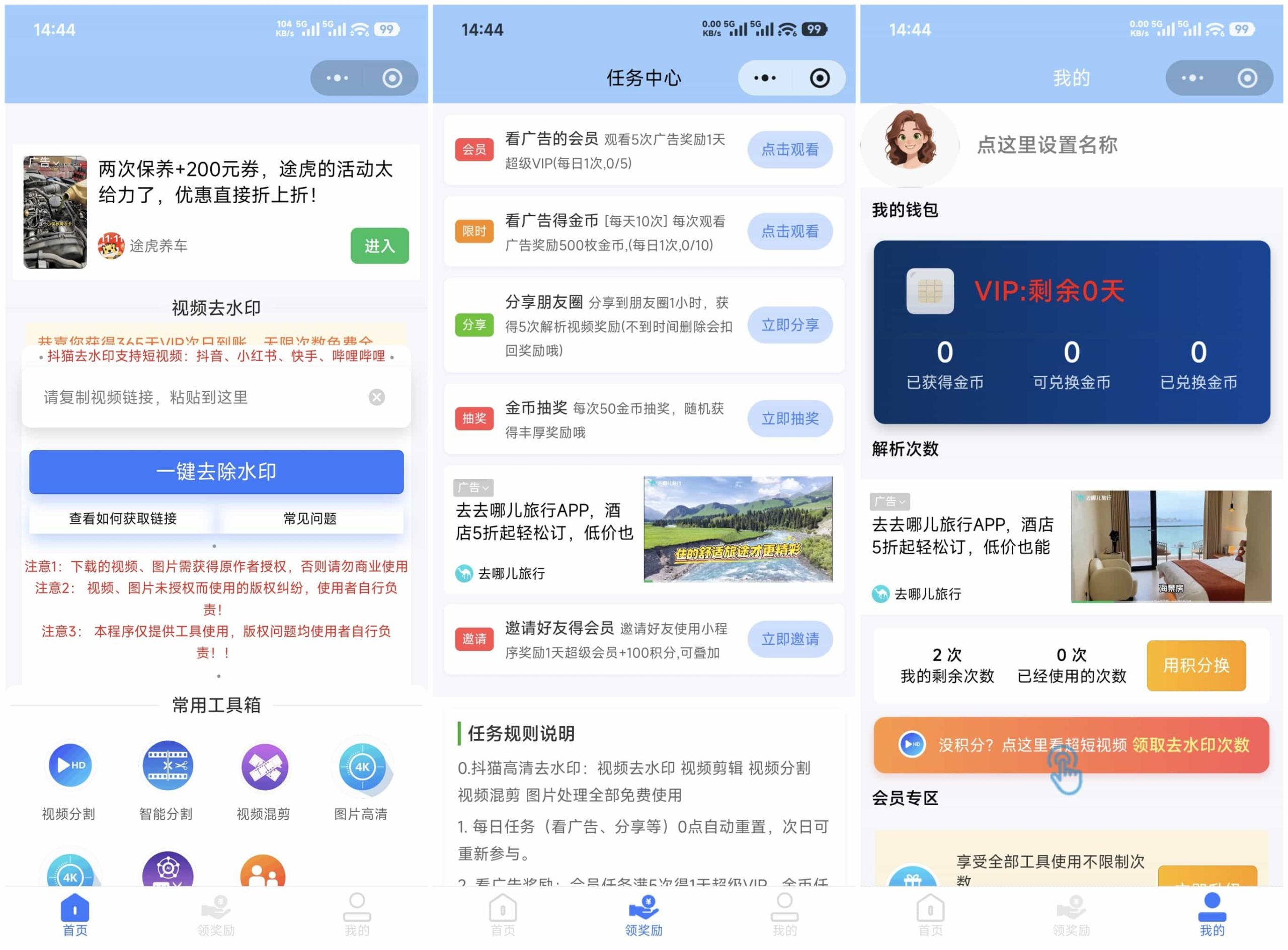 最新抖猫高清去水印微信小程序 去水印源码 含流量主-小鹏项目网