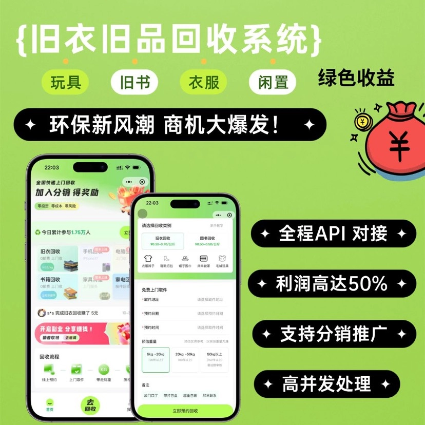 旧物回收系统源码 – go语言版-小鹏项目网