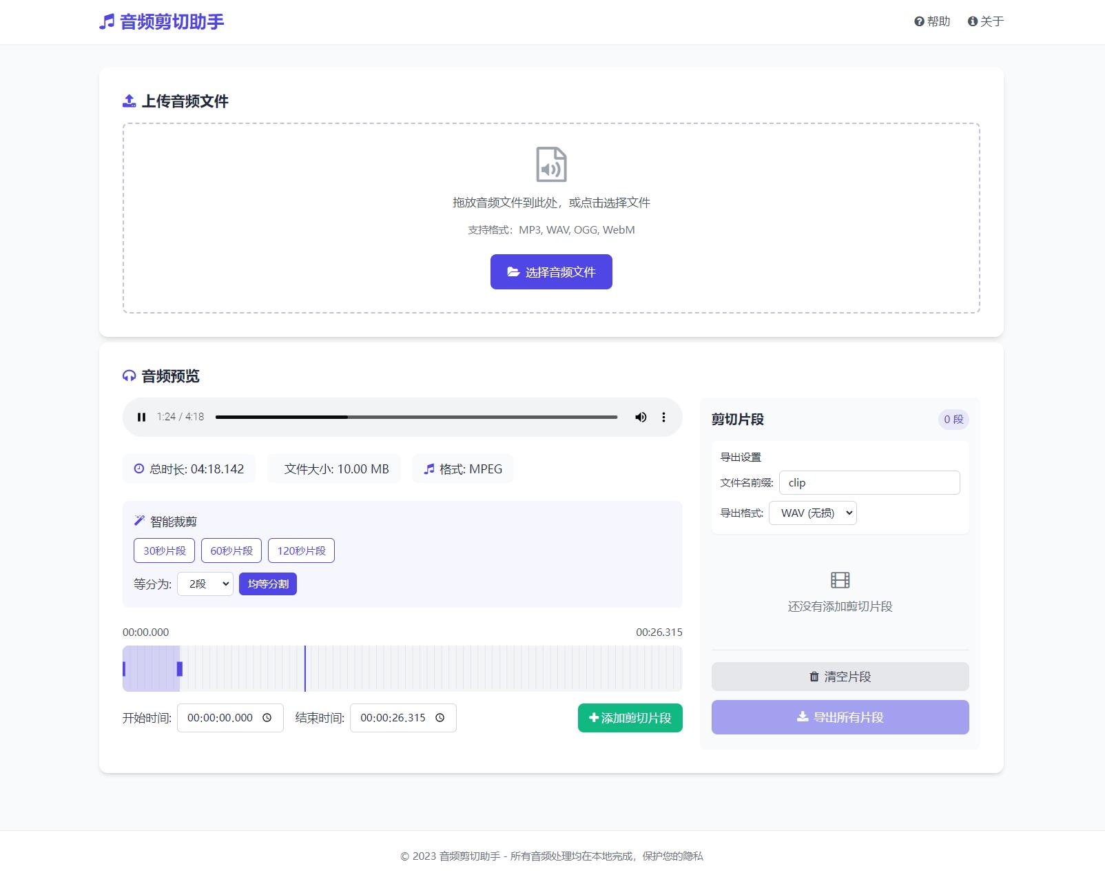 音频在线剪切助手网页版源码-小鹏项目网