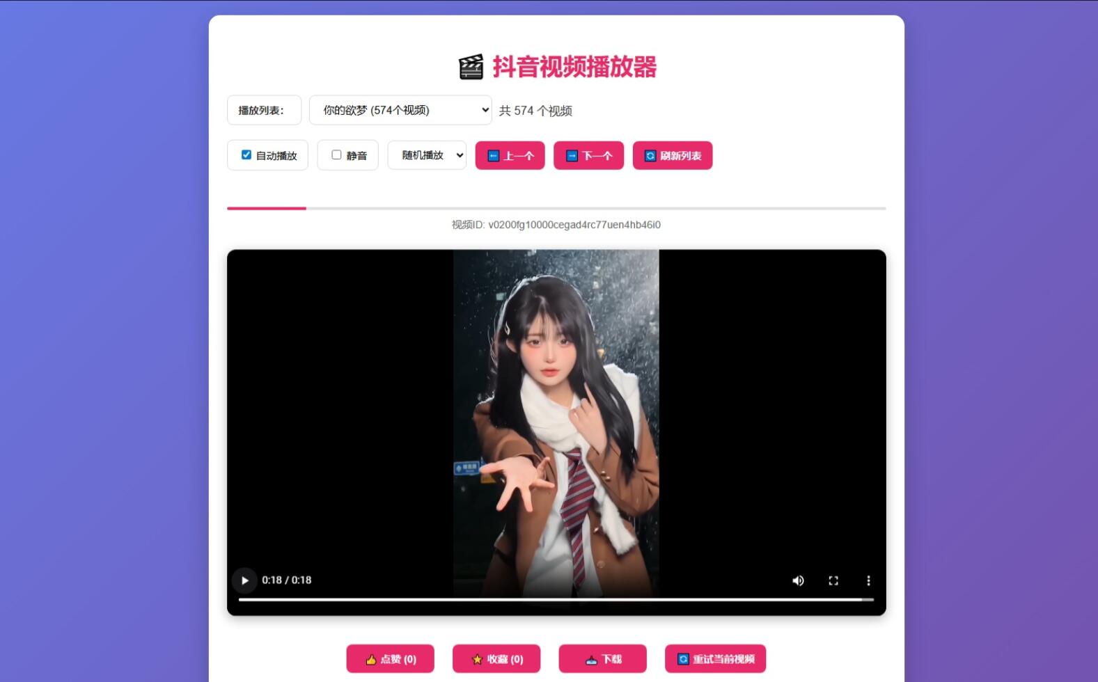 抖音视频播放器源码-小鹏项目网