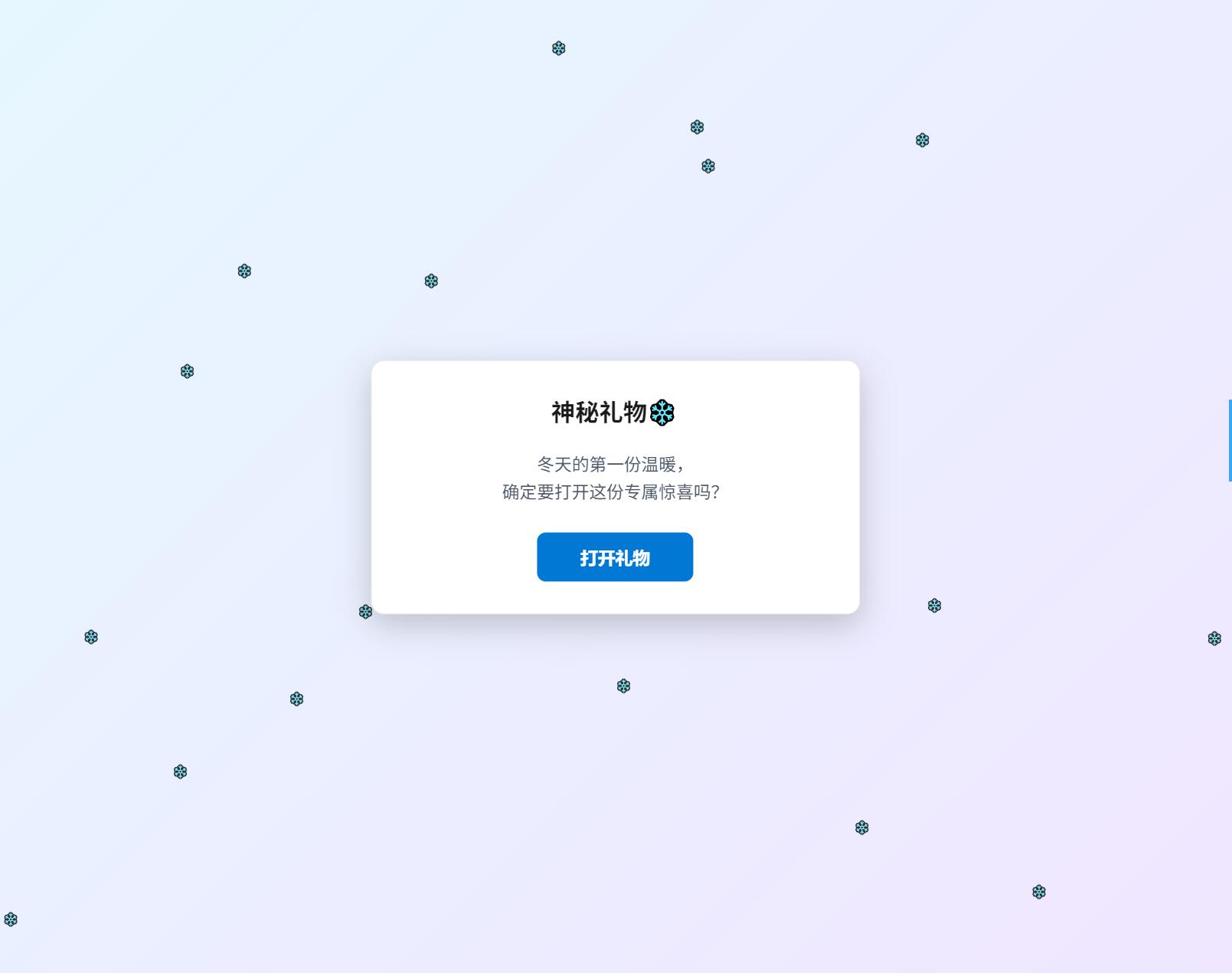 冬日弹窗源码 自适应双端-小鹏项目网