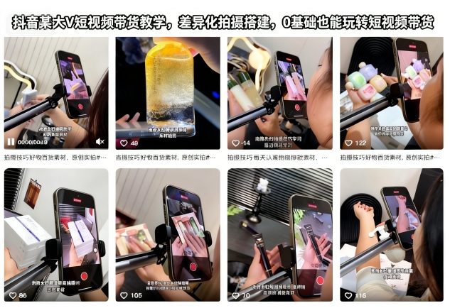 抖音某大V短视频带货教学，差异化拍摄搭建，0基础也能玩转短视频带货-小鹏项目网