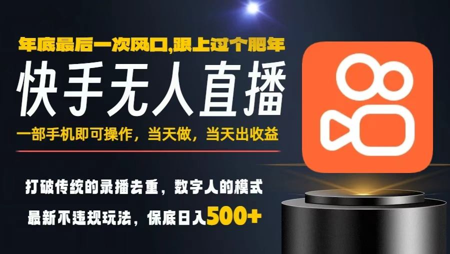 一部手机，当天出收益，轻松日入5张+，小白轻松上手，年前最后一个风口项目【揭秘】-小鹏项目网