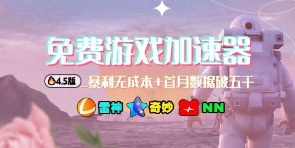 加速器项目4.5_最新打法思路(无脑30秒连怼，特别适合初学者)-小鹏项目网