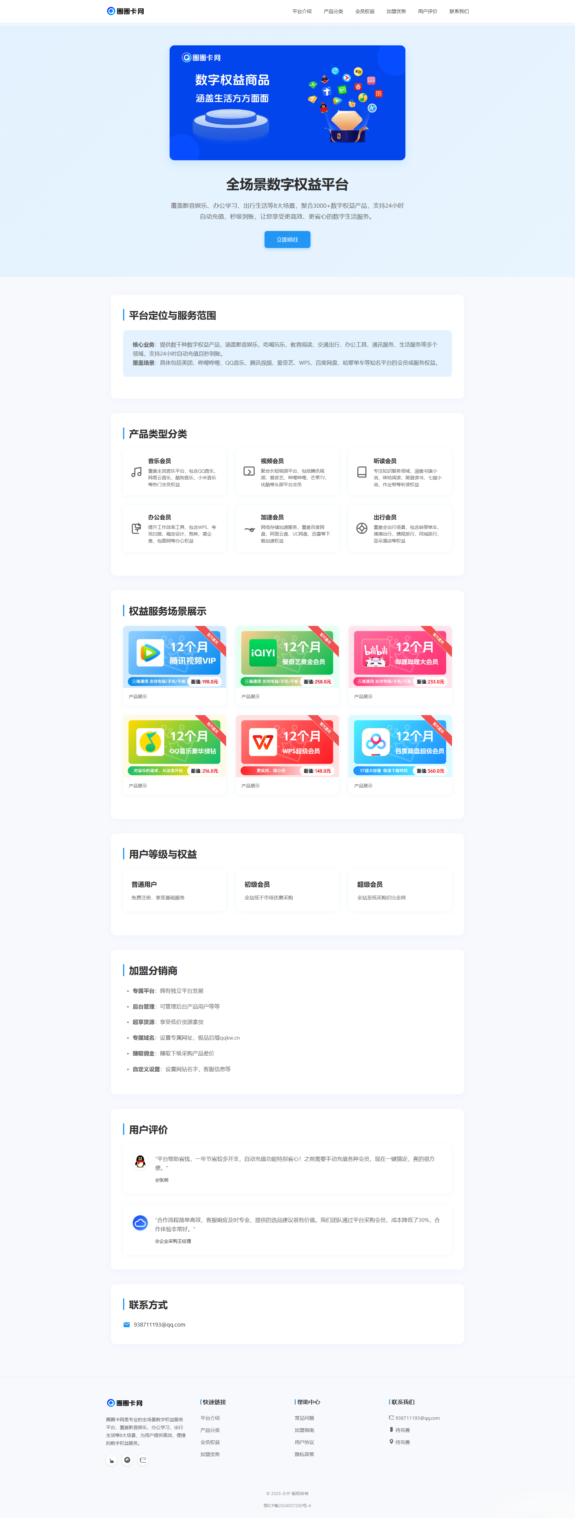 两款大气的企业级数字权益官网源码-小鹏项目网