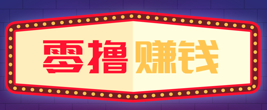 全自动托管赚钱项目，一部手机就可以开干，轻松实现日收益50+-小鹏项目网