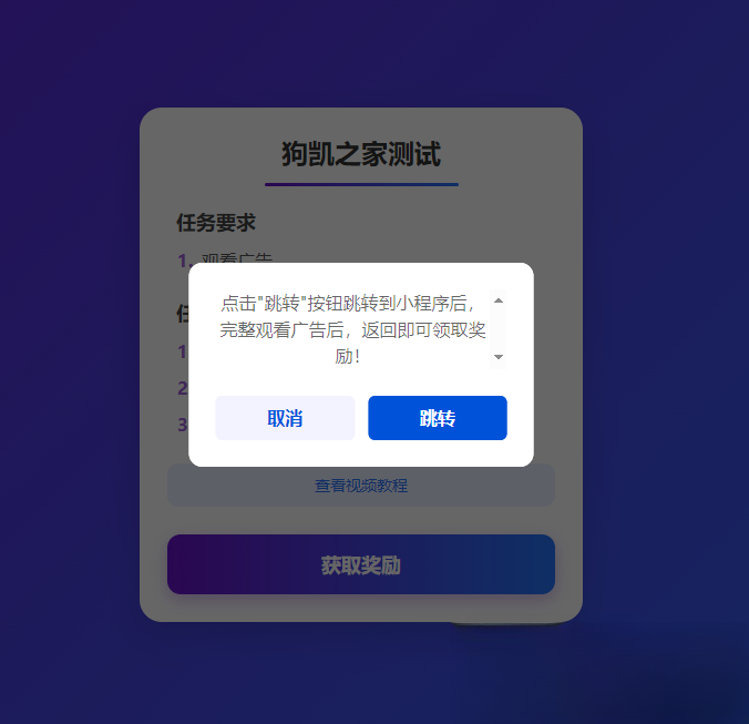 流量主变现系统/任务管理系统/流量变现-小鹏项目网