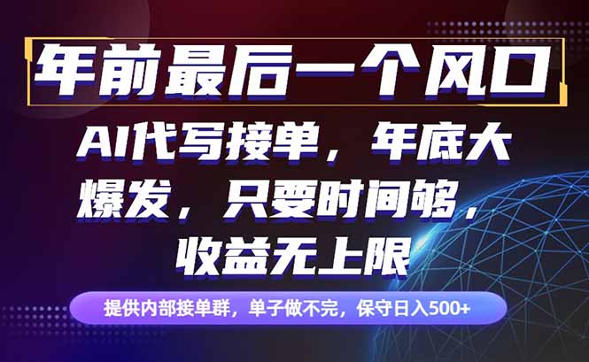 年前最后一个风口项目，轻松日入500+，小白轻松上手-小鹏项目网