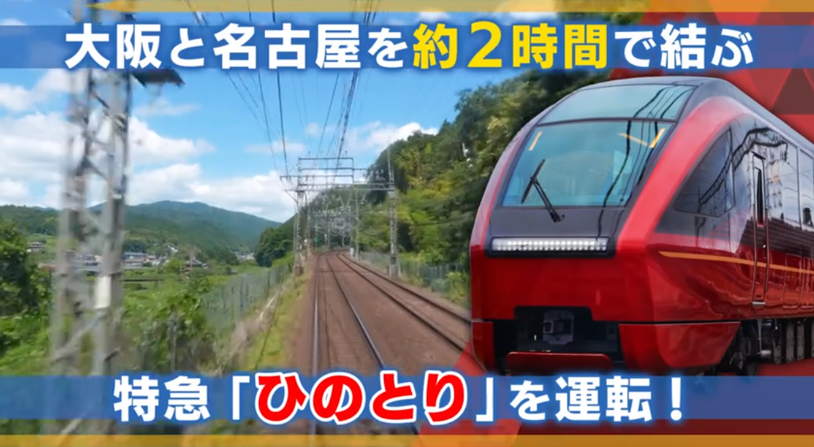 《铁道日本 RealPro长距离驾驶 特急HINOTORI 近畿日本铁道篇》Switch日版XCZ下载-小鹏项目网