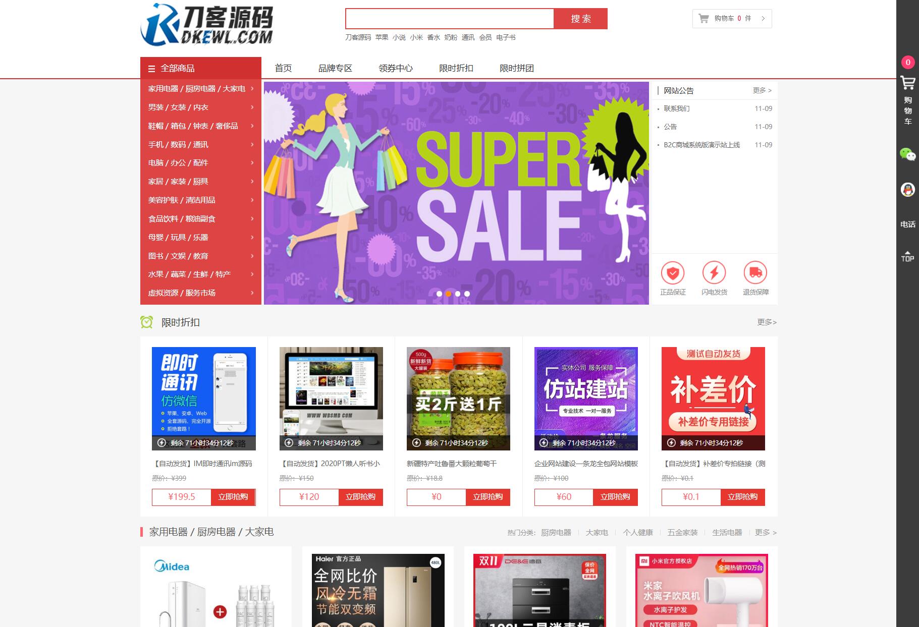 最新个人购物商城系统源码 团购/折扣/秒杀 B2C商城-小鹏项目网