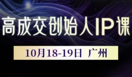 Bittle白先生·高成交创始人IP课(更新10月音频+字幕)-小鹏项目网