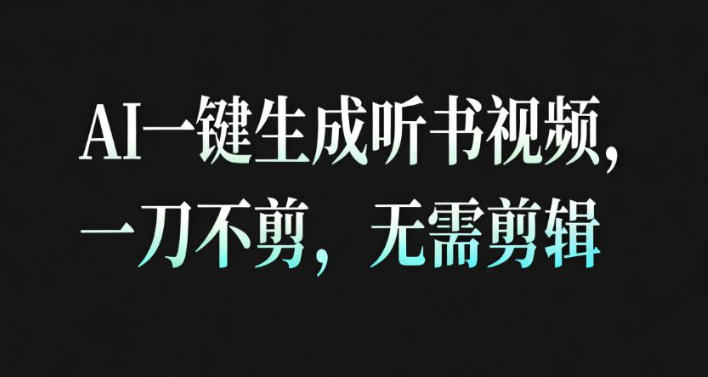 AI一键生成安睡疗愈视频，30S一条制作一条视频，一刀不剪，无需剪辑，完播率超高，带货带书杠杠的！-小鹏项目网