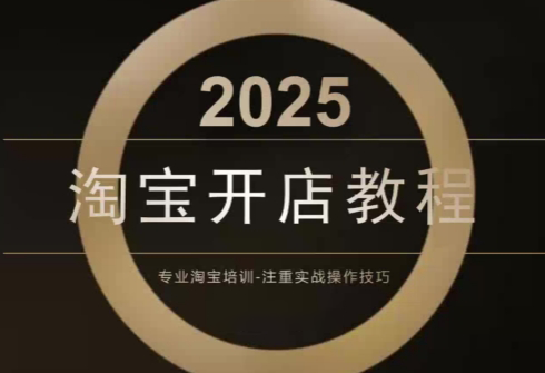 老邓电商·淘宝开店运营教程直通车(更新11月)-小鹏项目网