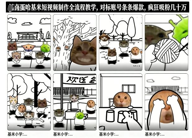 卤蛋哈基米短视频制作全流程教学，条条爆款，疯狂吸粉几十万-小鹏项目网