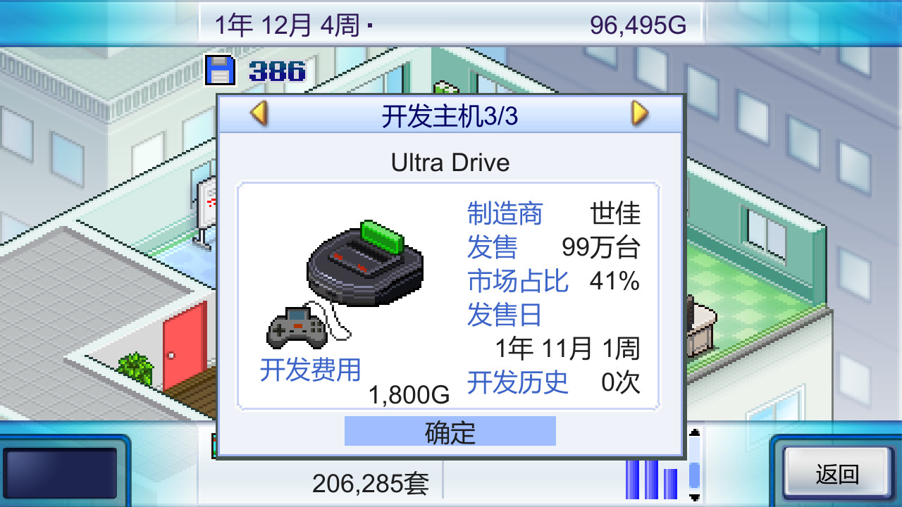 《游戏发展国 Game Dev Story》Switch美版中文NSZ下载 – 含2.68补丁-小鹏项目网