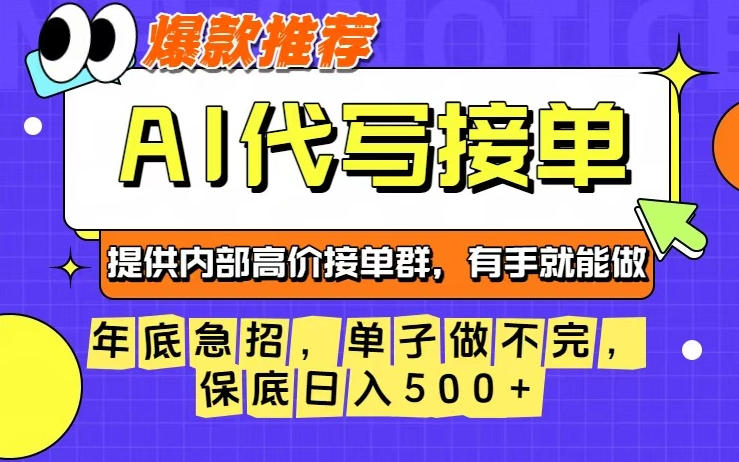 年底急招，操作简单，没有门槛，有手就行，保底日入5张+【揭秘】-小鹏项目网