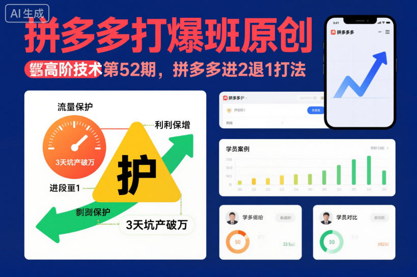 拼多多打爆班原创高阶技术第52期，拼多多进2退1打法-小鹏项目网