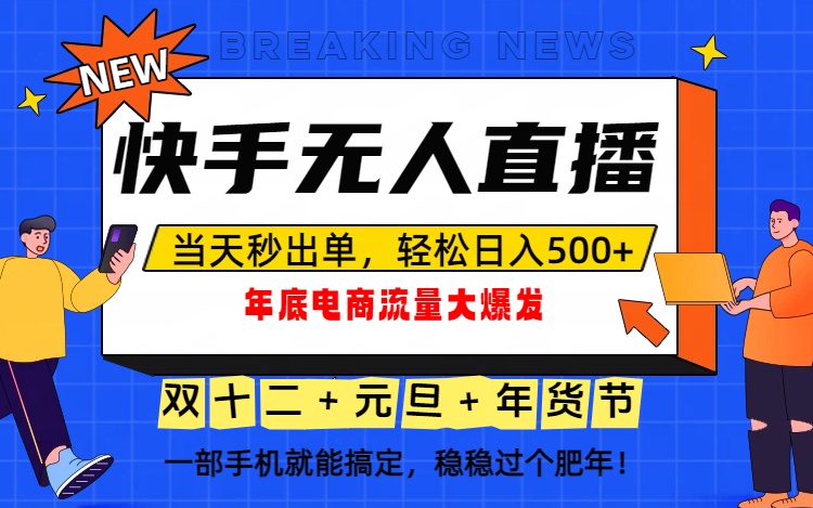 泼天的富贵一定要接住！年底流量大爆发，一部手机轻松日入500+！-小鹏项目网