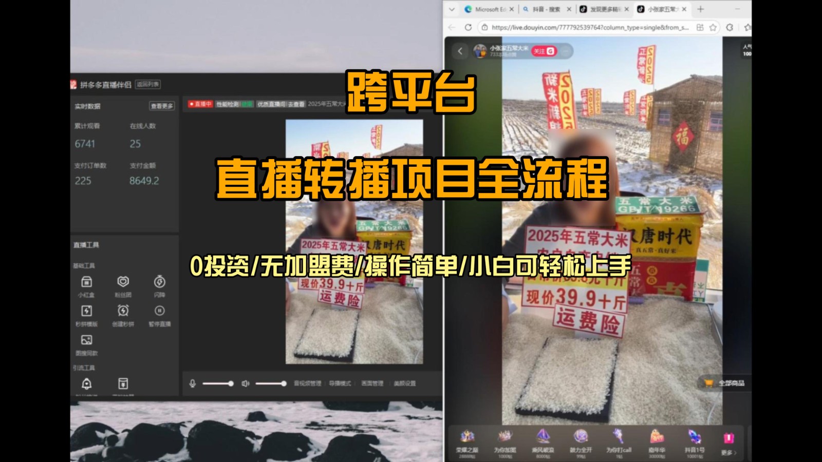 直播转播 每天每台电脑200+ 操作简单每天几分钟 小白两天上手-小鹏项目网