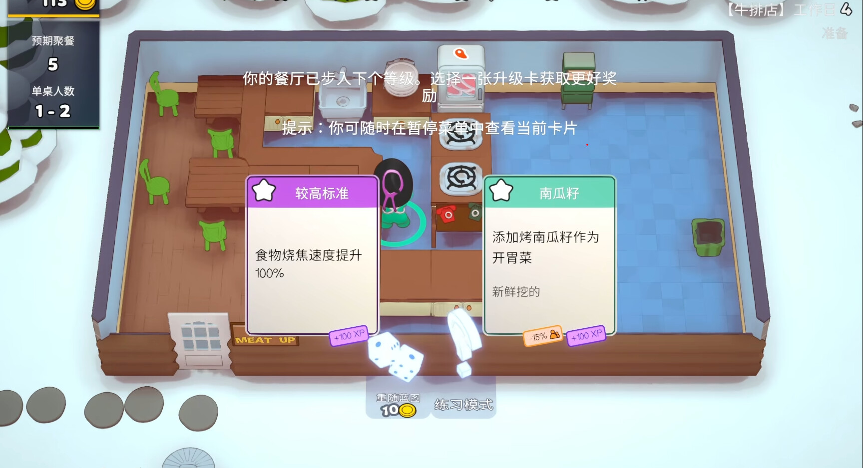 【5.05】《速速上菜》PS4欧版中文下载- 含1.17补丁-小鹏项目网