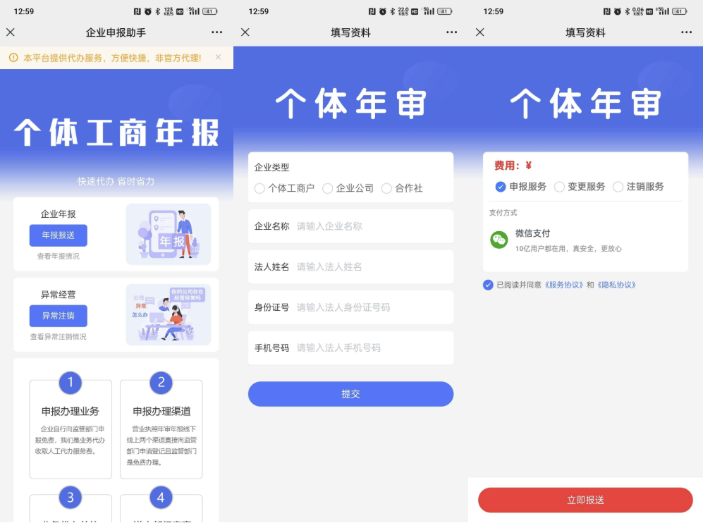 工商年报申报系统源码 个体工商户年报注销H5搭建源码-小鹏项目网